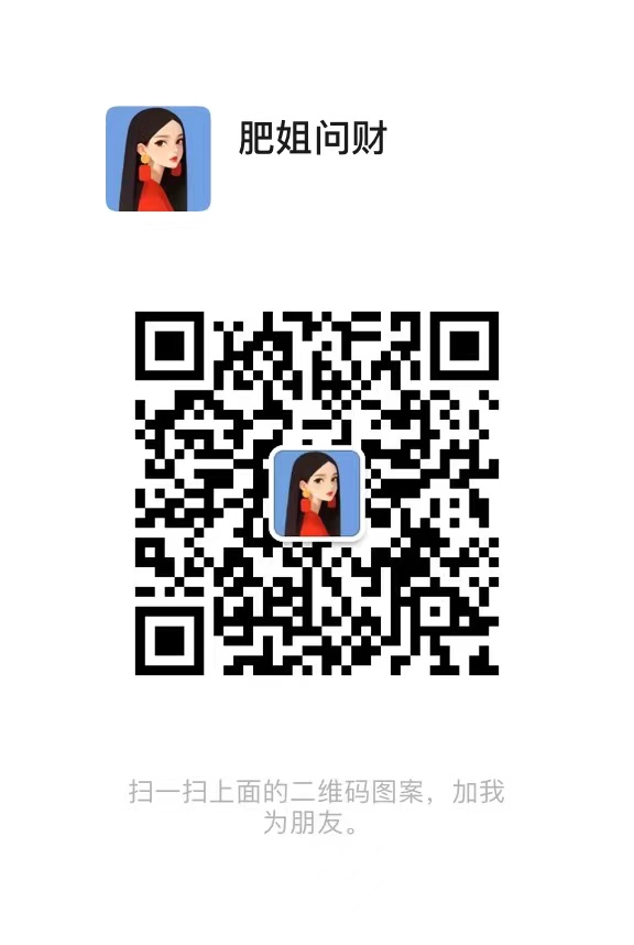 肥姐问财微信二维码